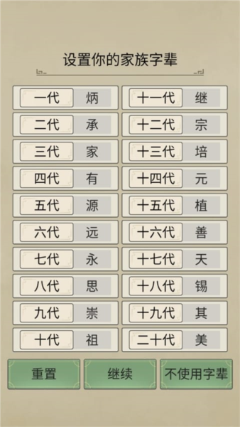 祖宗模擬器：傳承最新版