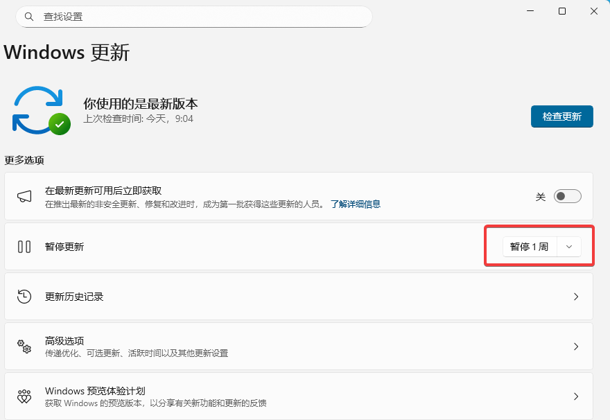 Windows11怎么關(guān)閉自動(dòng)更新