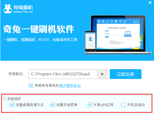 奇兔刷機(jī)軟件