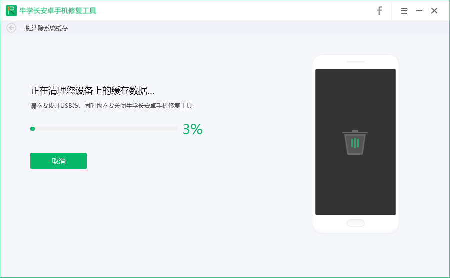 牛學(xué)長(zhǎng)安卓手機(jī)修復(fù)工具