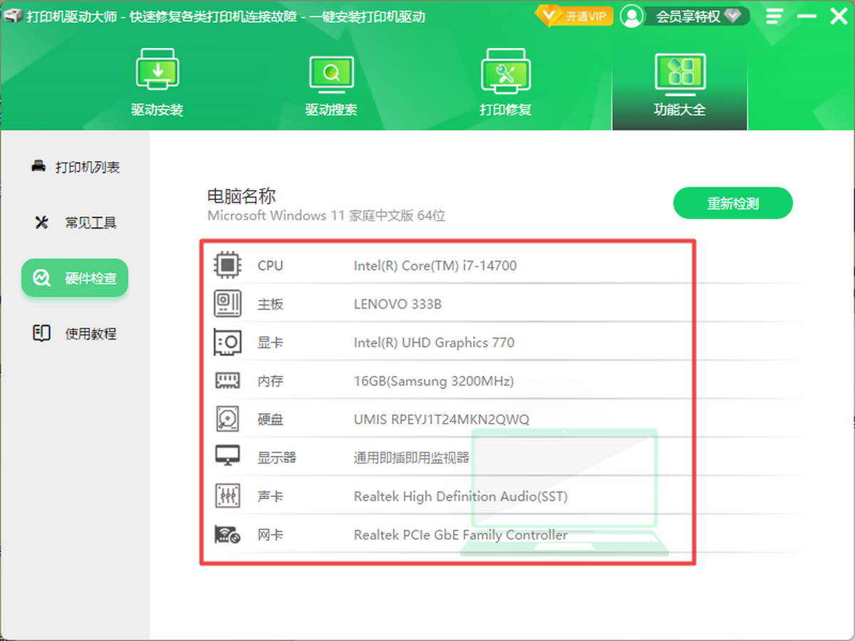 打印機(jī)驅(qū)動大師
