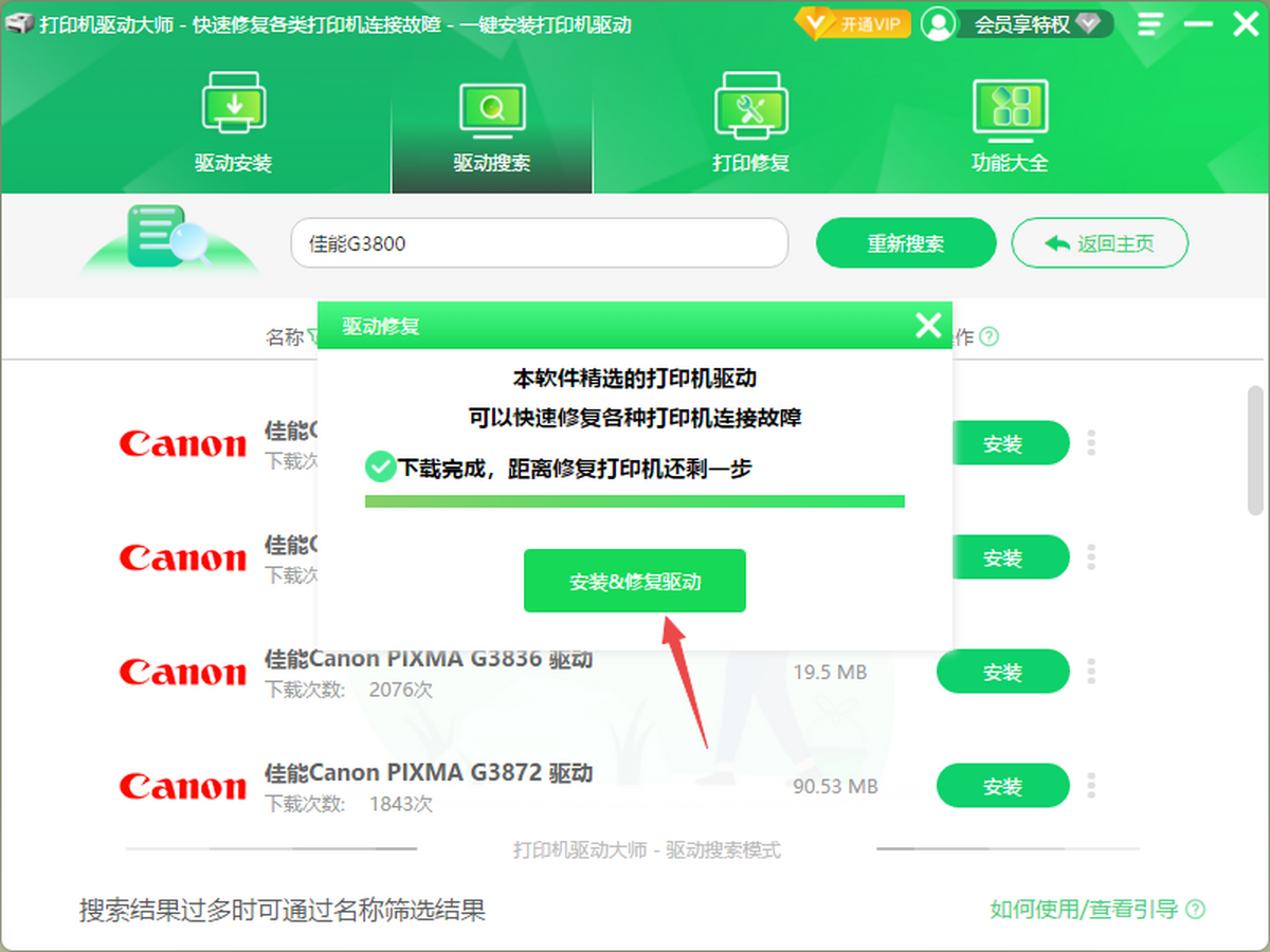 打印機(jī)驅(qū)動大師
