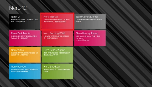 Nero刻錄軟件