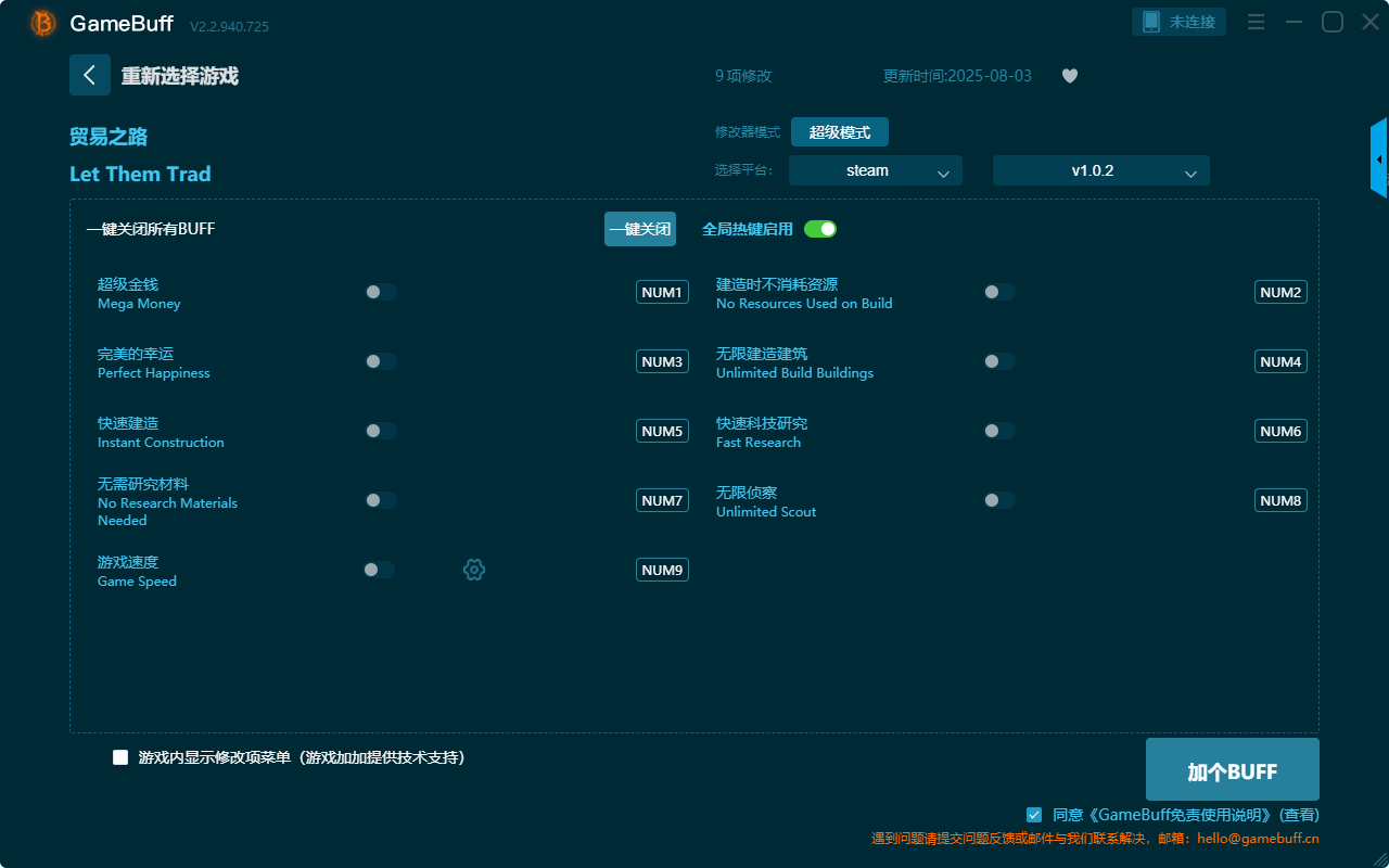 貿(mào)易之路九項(xiàng)修改器PC