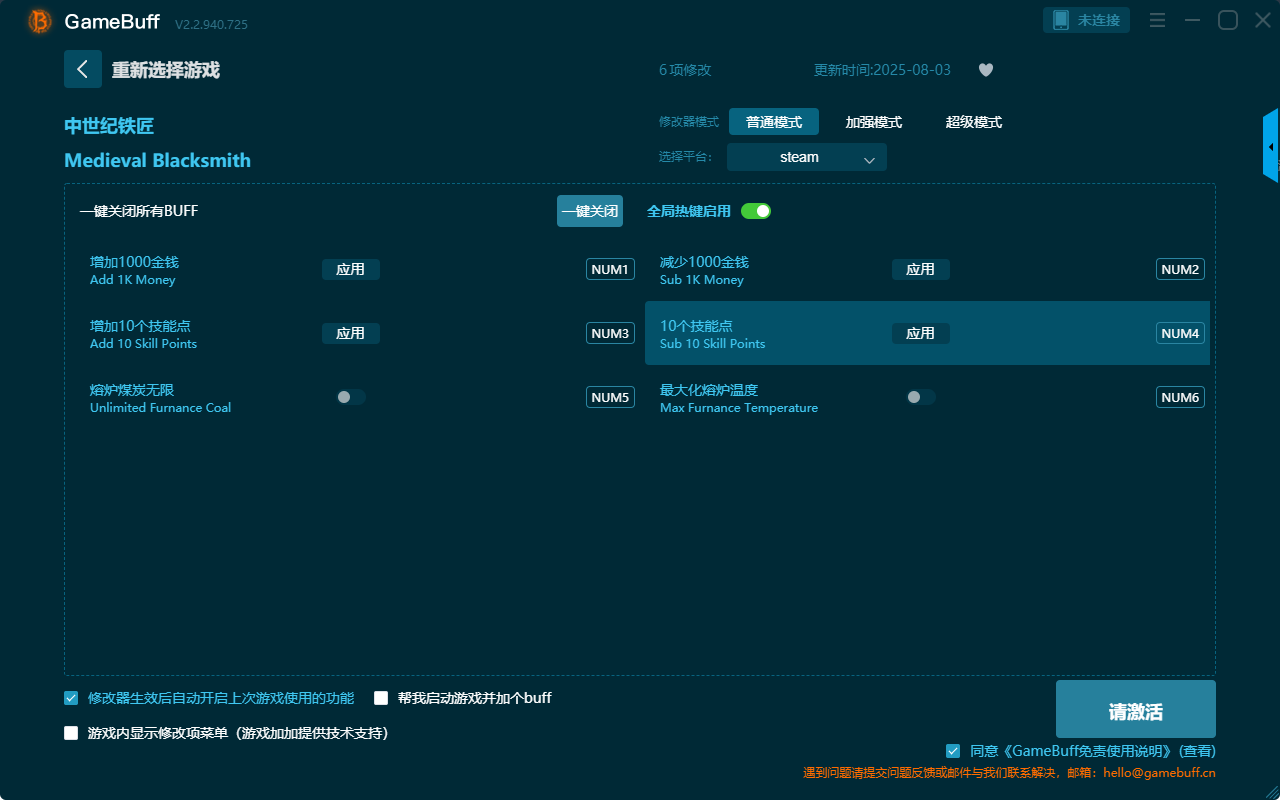 中世紀(jì)鐵匠六項(xiàng)修改器最新版