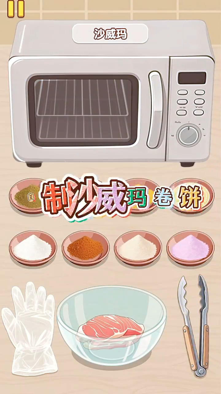 沙威瑪制作攻略截圖1