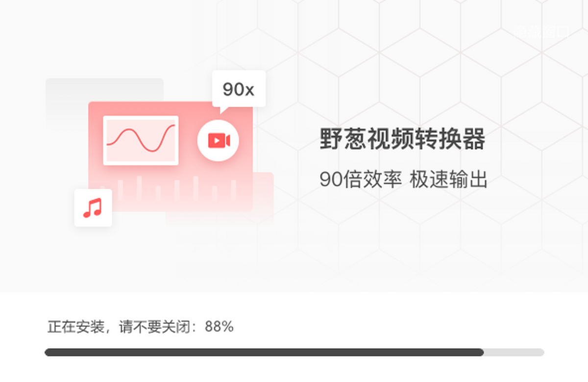 野蔥視頻轉(zhuǎn)換器