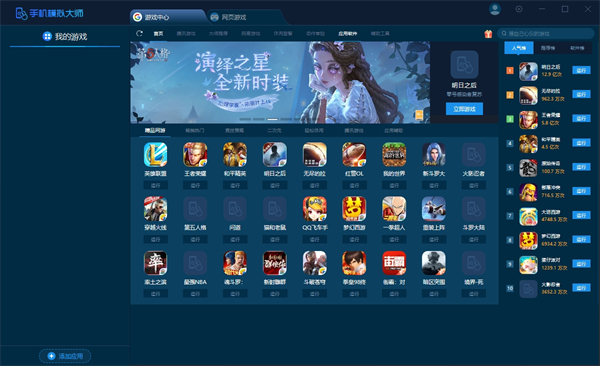 魯大師手機(jī)模擬大師