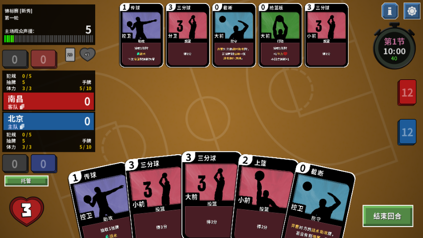 籃下王朝戰(zhàn)術(shù)大師