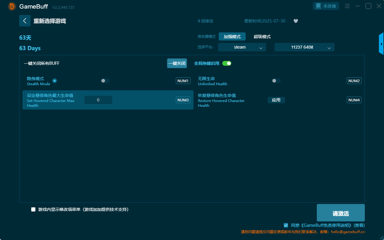 63日四項修改器