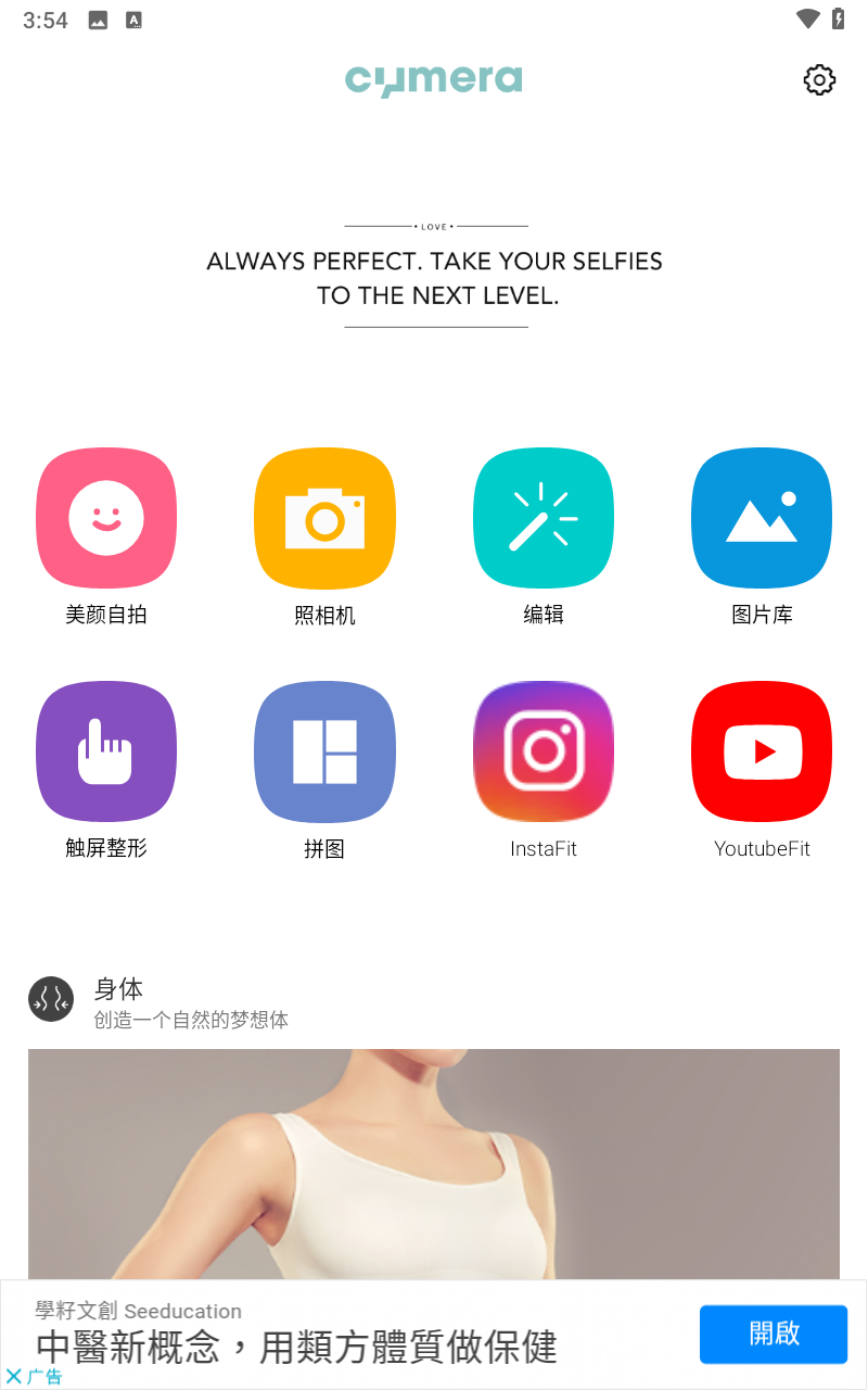 Cymera特效相機(jī)