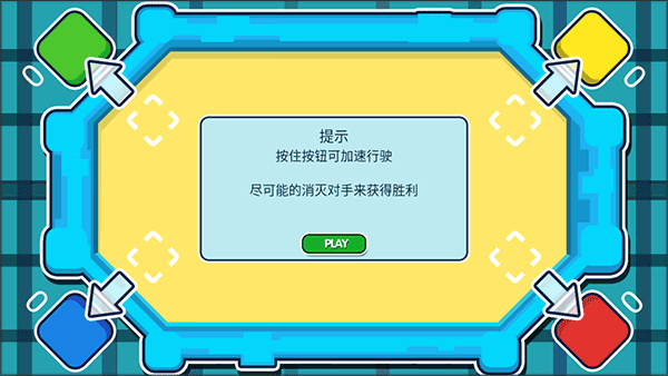 四人坦克大戰(zhàn)手游