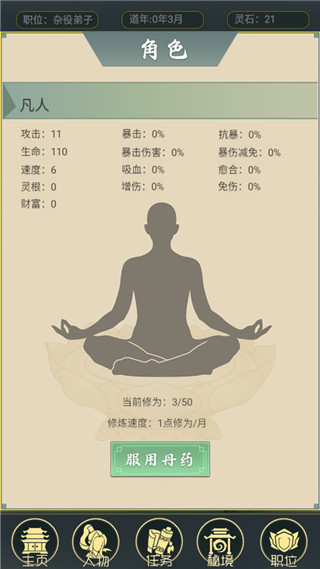 從雜役弟子開始修仙2