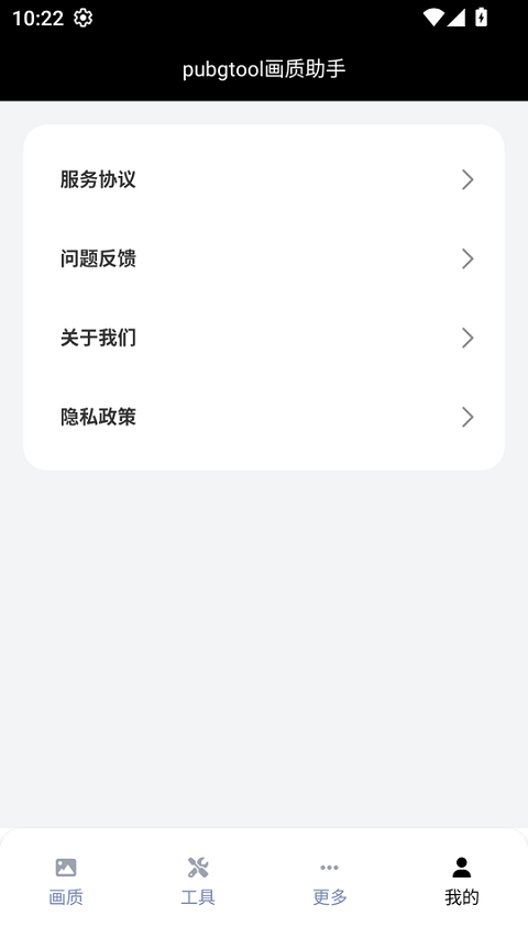 pubgtool畫質(zhì)助手