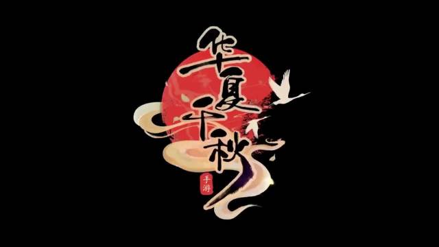 華夏千秋手游版本合集-華夏千秋手游版本大全-華夏千秋手游各版本下載