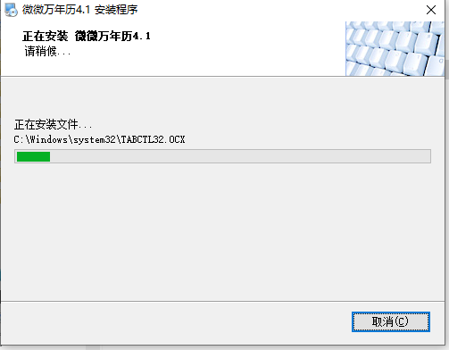 微微萬(wàn)年歷