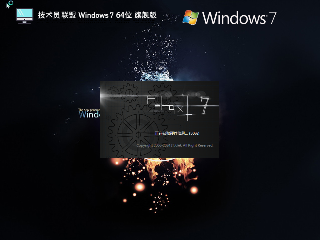 技術(shù)員聯(lián)盟Windows7旗艦版下載 | Ghost Win7 64位全能驅(qū)動版