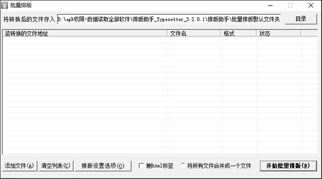Gidot TypeSetter排版助手