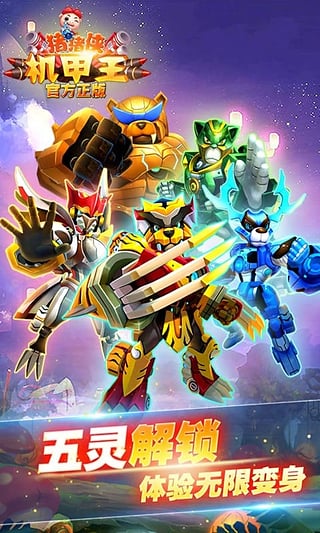 豬豬俠機(jī)甲王