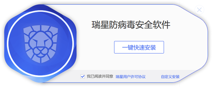 瑞星防病毒安全軟件