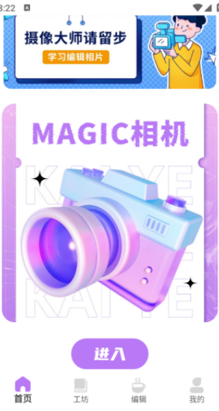 magic相機