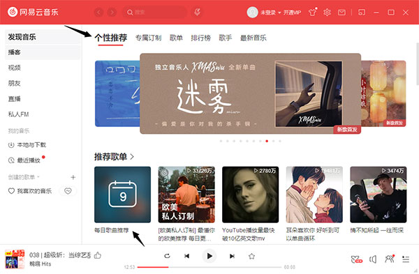 網(wǎng)易云音樂(lè)最新版