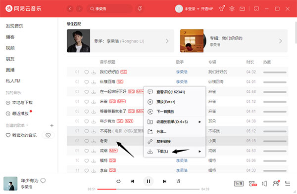 網(wǎng)易云音樂(lè)最新版