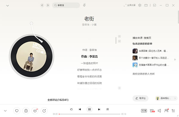 網(wǎng)易云音樂(lè)最新版