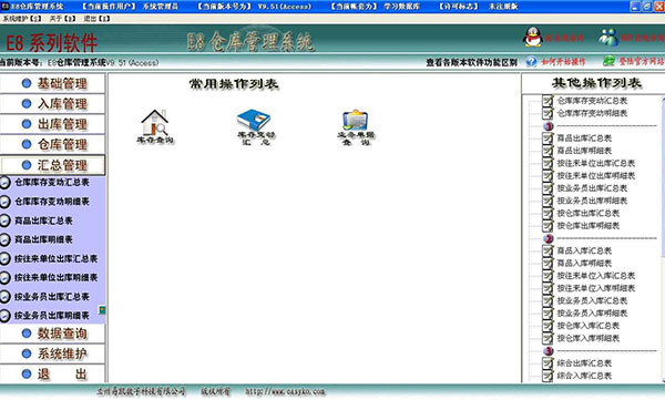 E8倉庫管理軟件