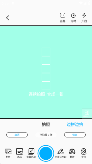 水印高清相機(jī)王