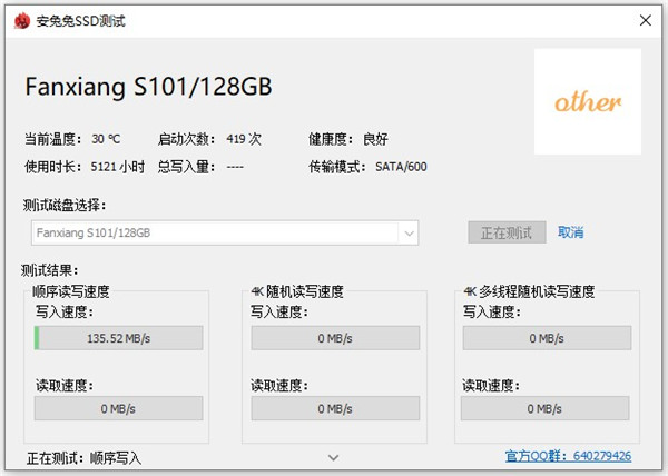 安兔兔ssd測(cè)試工具