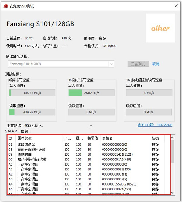 安兔兔ssd測(cè)試工具