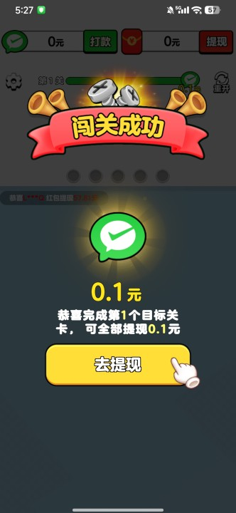 我要解螺絲紅包最新版