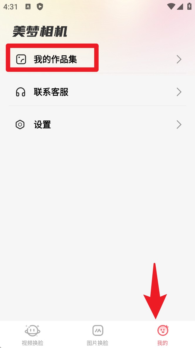 美夢相機手機版