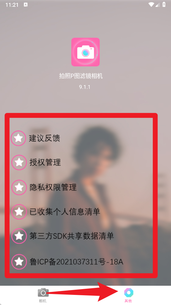 拍照P圖濾鏡相機官網(wǎng)版