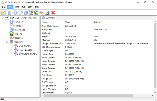 PE Explorer漢化版