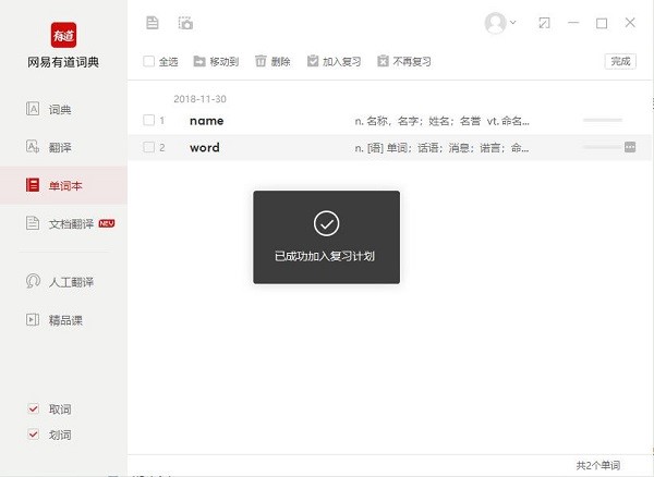 網(wǎng)易有道翻譯