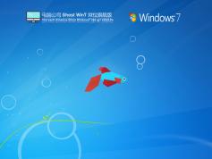 電腦公司Ghost Win7 32位旗艦版 | Win7全補丁優(yōu)化版鏡像下載