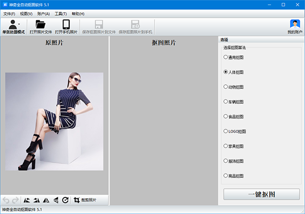 神奇全自動(dòng)摳圖官方正版