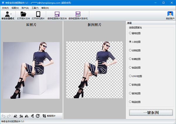 神奇全自動(dòng)摳圖官方正版