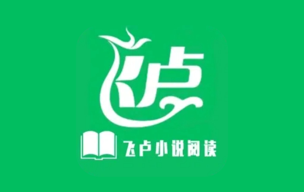 飛盧小說手機軟件版本大全-飛盧小說手機軟件版本合集-飛盧小說手機軟件版本下載