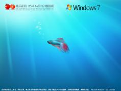 番茄花園Win7旗艦版鏡像下載 | ghost win7 64位精簡(jiǎn)版
