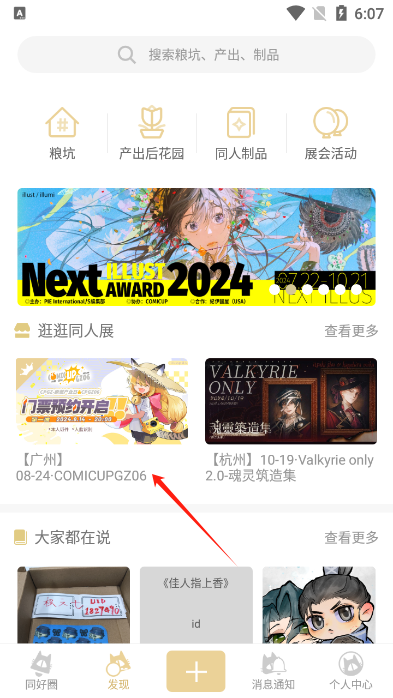 CPP無差別同人展