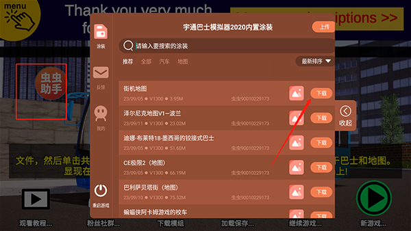 宇通客車模擬器官方中文版
