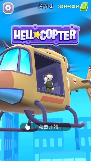 直升機(jī)射手手游