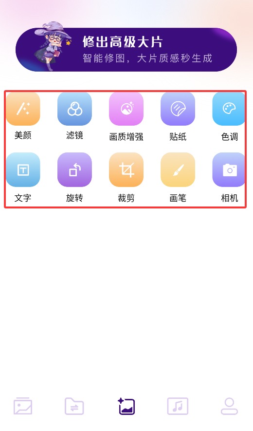 小番茄圖片處理手機(jī)版