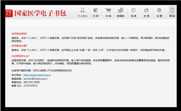 國家醫(yī)學(xué)電子書包最新版