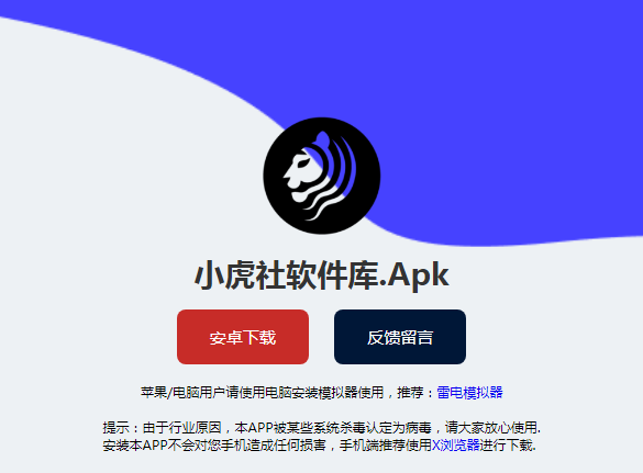 小虎隊(duì)軟件庫(kù)免費(fèi)版
