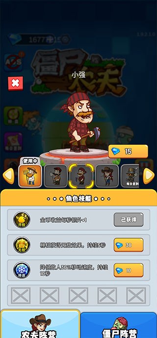 農(nóng)夫大戰(zhàn)僵尸官方版