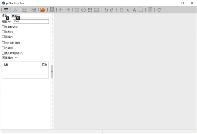 迅捷PDF虛擬打印機(jī)